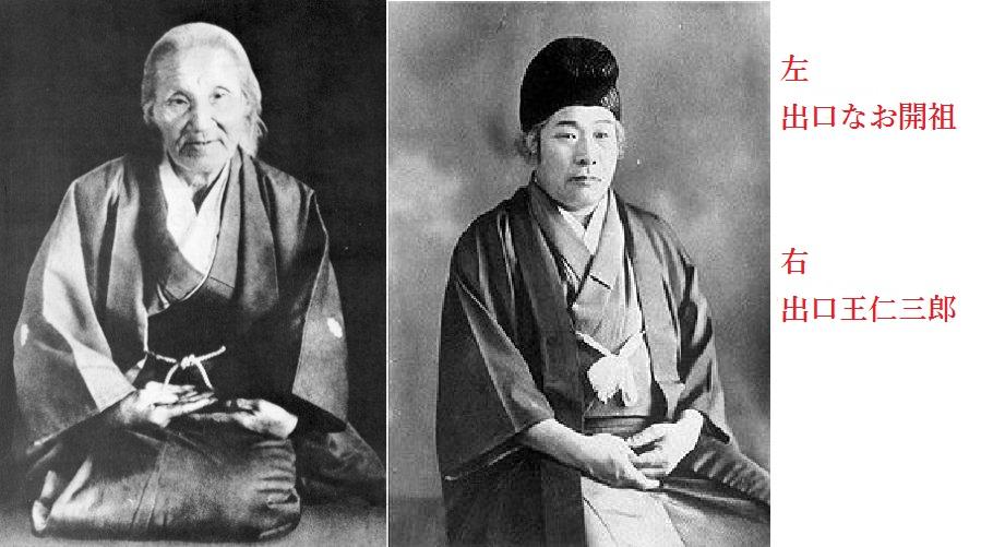 大本 出口王仁三郎の命日