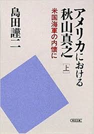 秋山真之の青年時代
