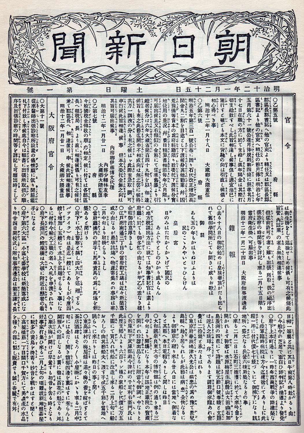 朝日新聞創刊