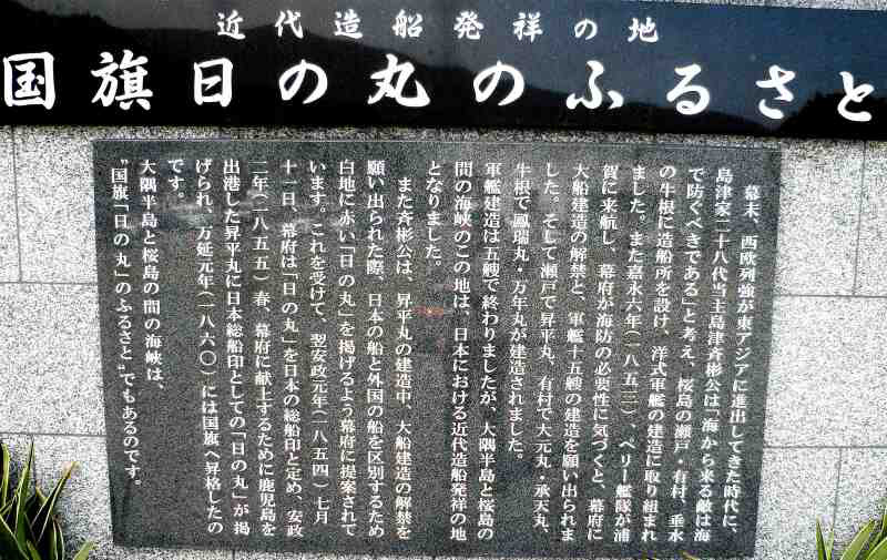 国旗制定記念日～島津斉彬の日章旗