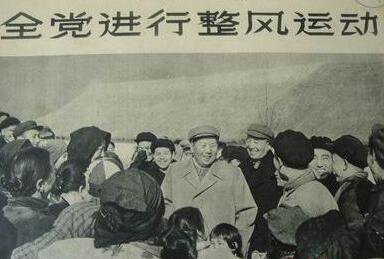 中国共産党 毛沢東の整風運動