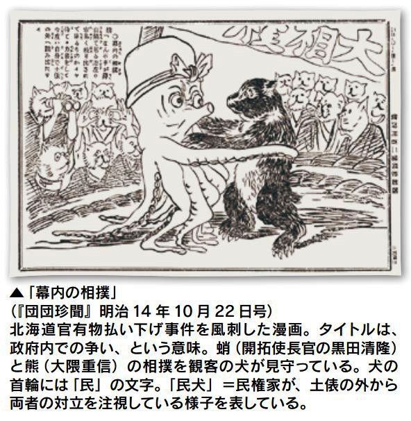 官有物払下げ事件で開拓使閉鎖