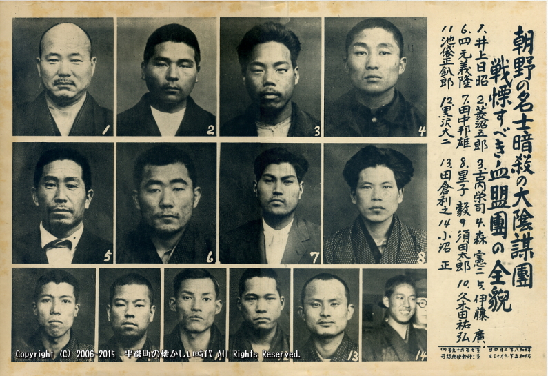 血盟団事件