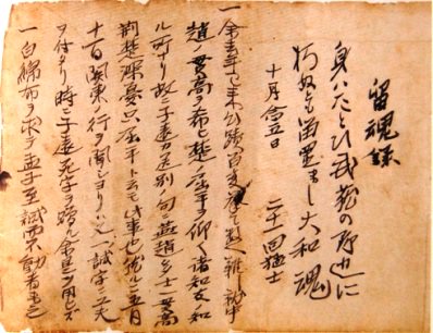 吉田松陰『留魂録』が松陰神社に