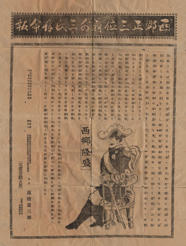 ニコライ二世来日と西郷隆盛生存説
