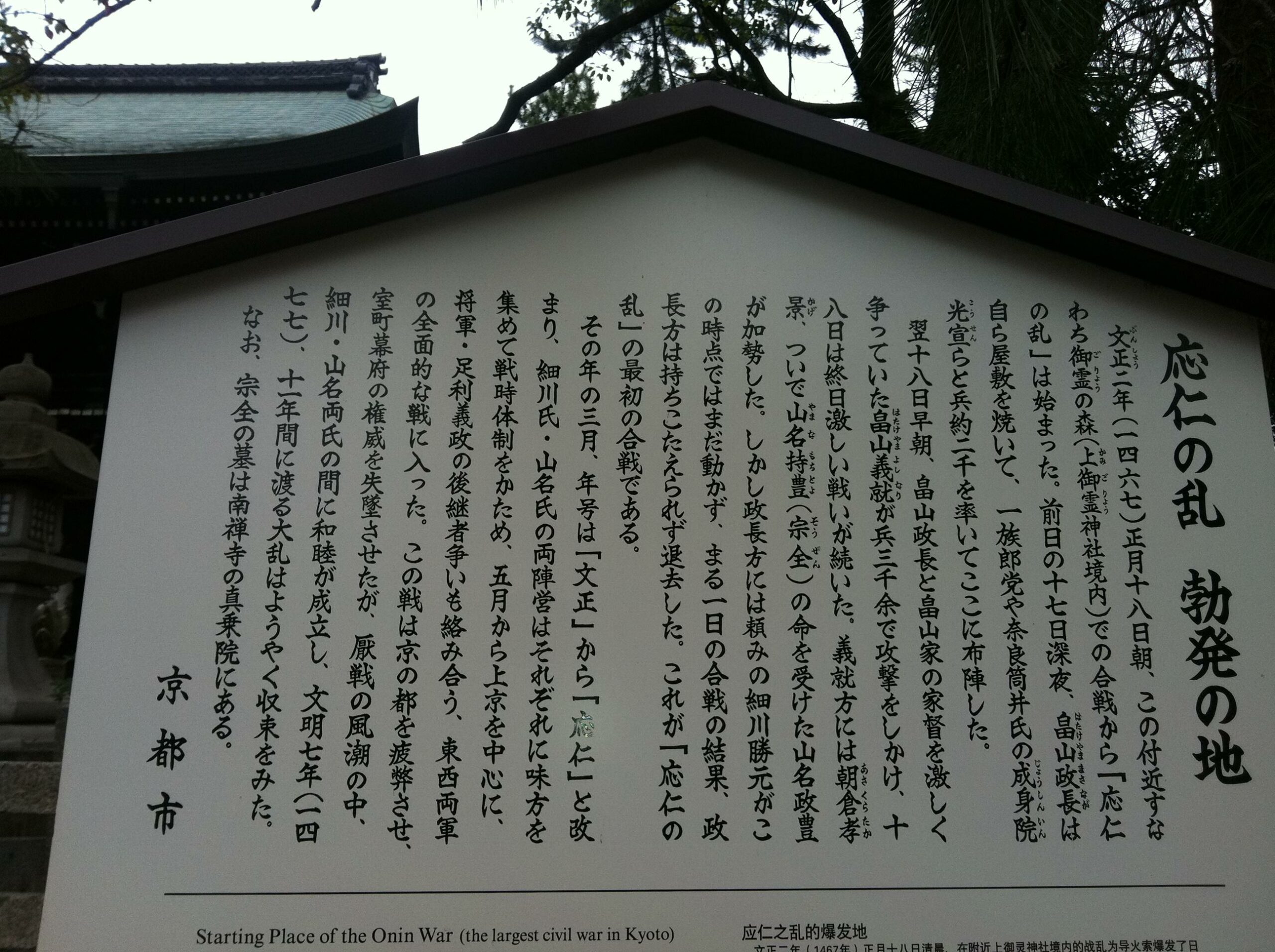 上御霊神社で応仁の乱勃発
