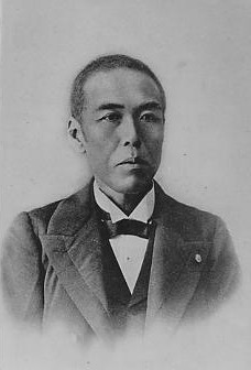 東洋史学の祖 那珂通世の命日