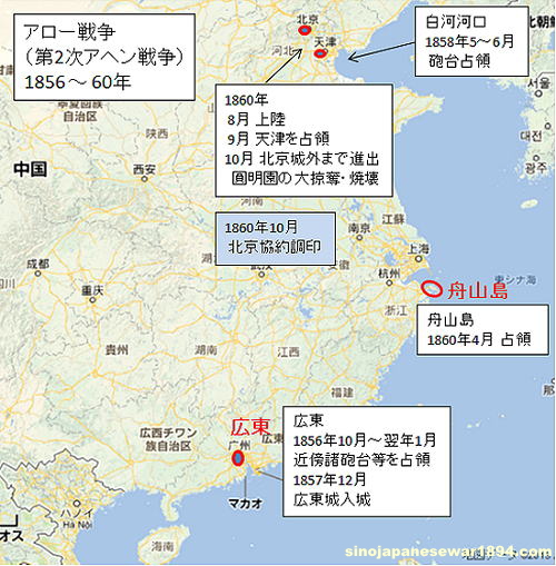 アロー号事件～第二次アヘン戦争