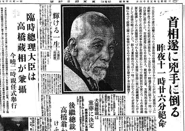 五・一五事件～井上日召派の海軍隊付将校が犬養毅首相を殺害