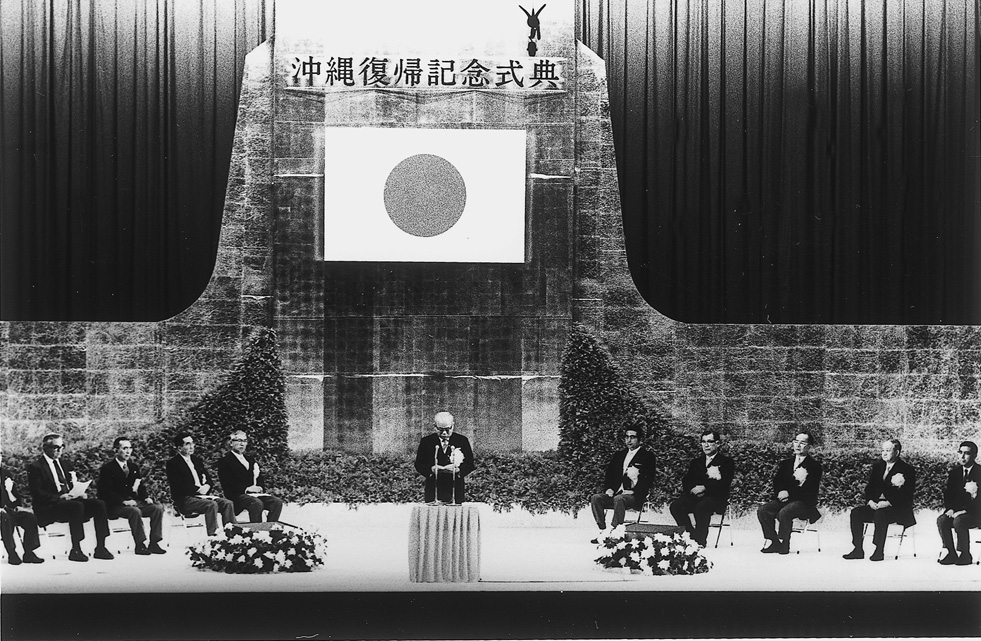 佐藤栄作内閣 沖縄返還達成