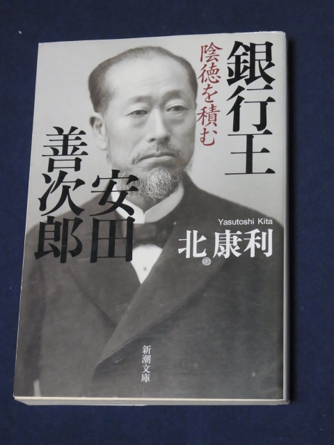 維新の混乱に乗じ安田善次郎が台頭