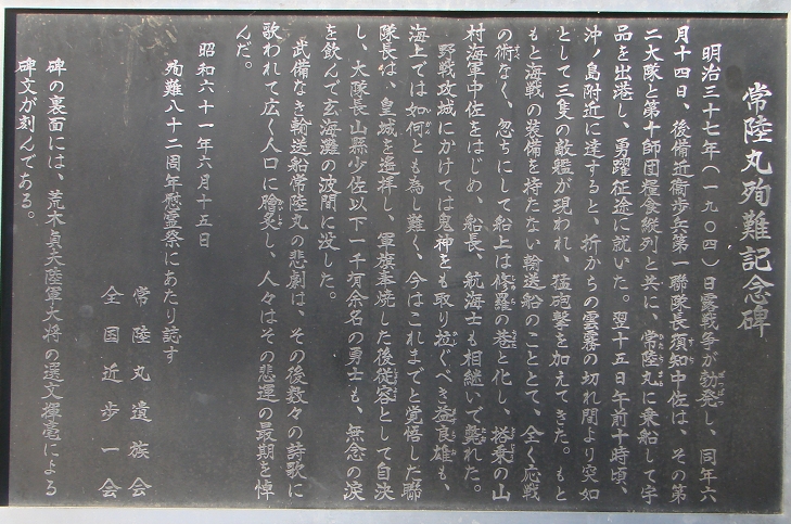 常陸丸事件～日露戦争の前哨戦