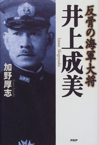 最後の陸軍大将牛島満と最後の海軍大将井上成美