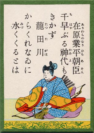 在原業平の命日～子孫から長野業正が登場