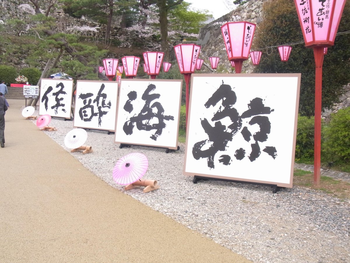 幕末土佐藩の国主 山内容堂の命日