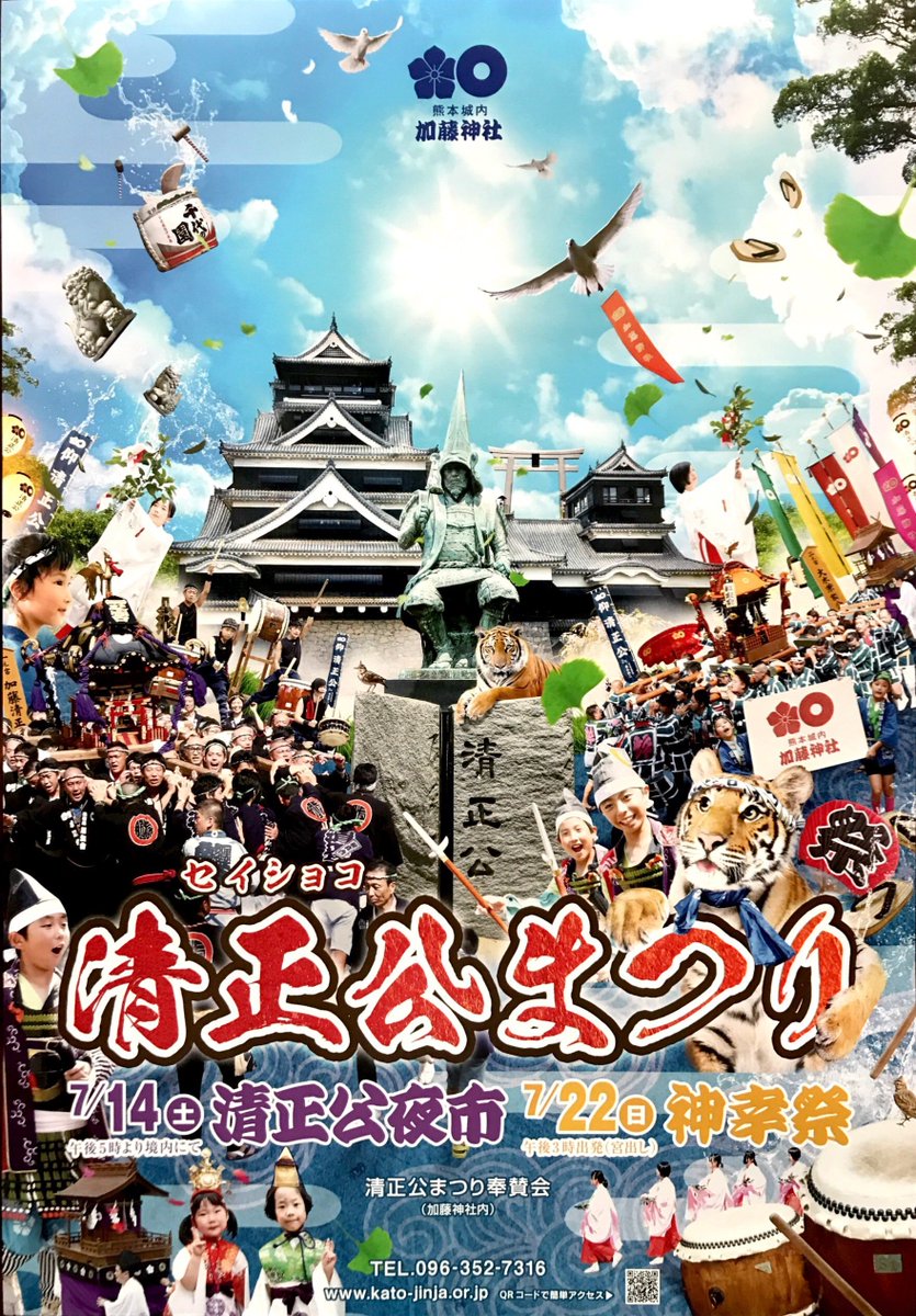 加藤清正の命日～清正公はコレラ退治の疫癘神に