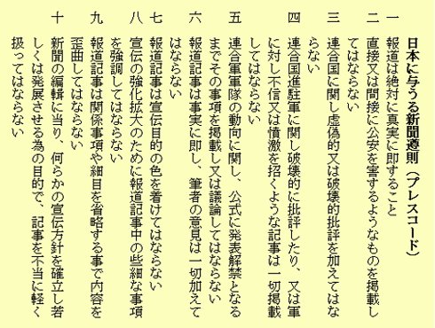 GHQ 「言論及ビ新聞ノ自由ニ関スル覚書」で大規模検閲を始動