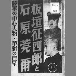 柳条湖事件～板垣征四郎,石原莞爾ら関東軍参謀の謀略