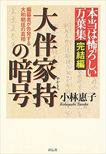 『万葉集』編者 大伴家持の命日～『海ゆかば』の作詞も