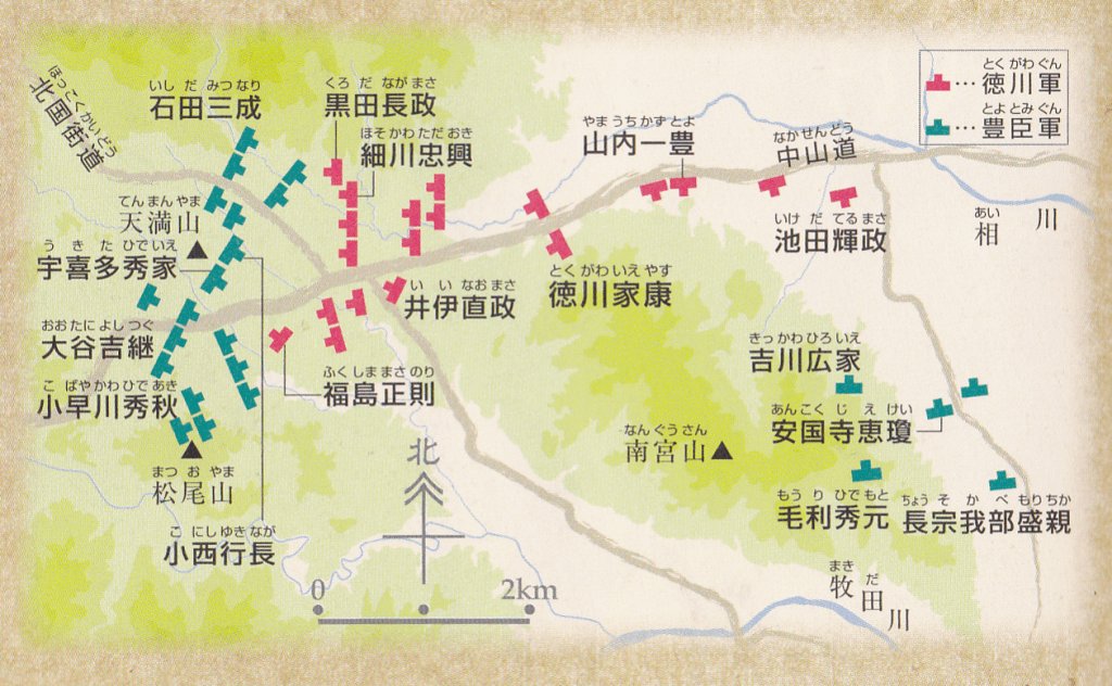 関ヶ原の戦い勃発～本質は豊臣家中の大喧嘩
