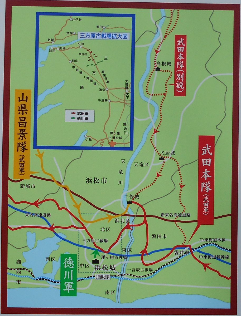 遠江二俣城～三方ヶ原の戦いと松平信康自刃