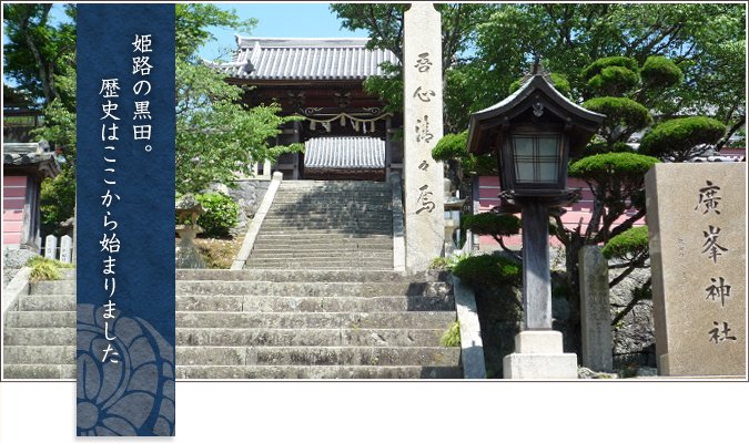 黒田官兵衛～出自と倹約