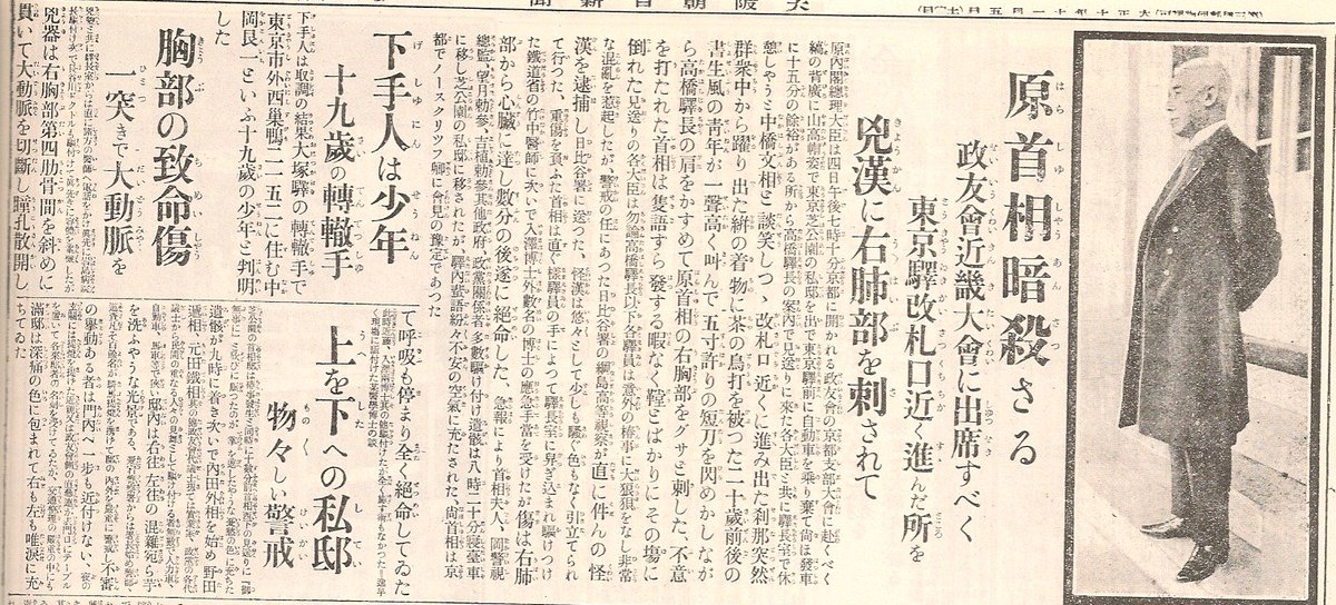 原敬の命日～普通選挙と政党政治の限界