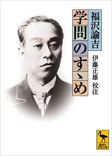 福澤諭吉著『学問のすゝめ 』 全17篇刊行